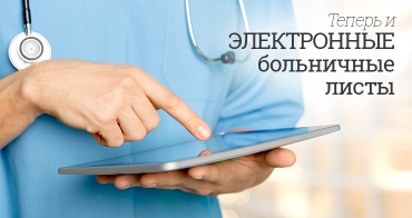 Электронные больничные листы (ЭЛН) в Первой Невской Клинике в Кудрово